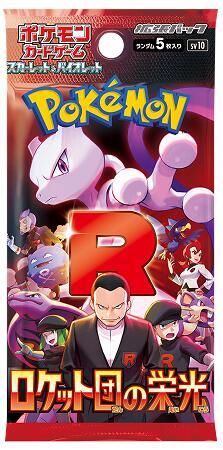 Glory of Team Rocket Booster Pack JPN SV10- LIMIT 6 PP