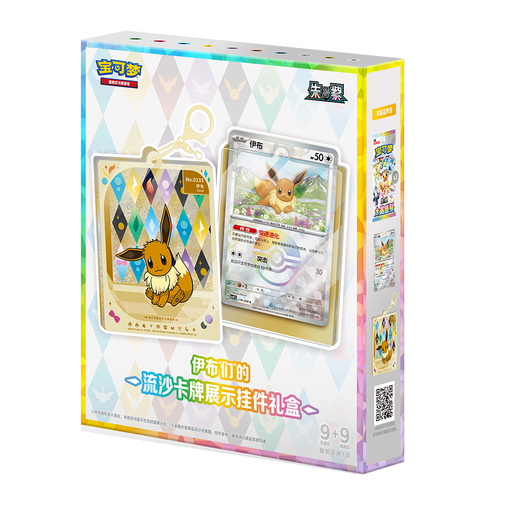 Pokémon: Terastal Gathering Quicksand Card Display Keychain (S- Chinese) NM