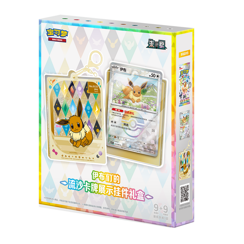 Pokémon: Terastal Gathering Quicksand Card Display Keychain (S- Chinese) NM