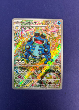 Seismitoad sv11B 109 (Japanese)