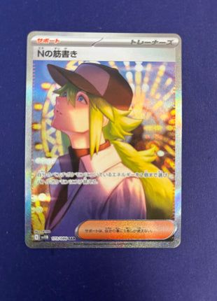 N's Plot sv11B 173 (Japanese)