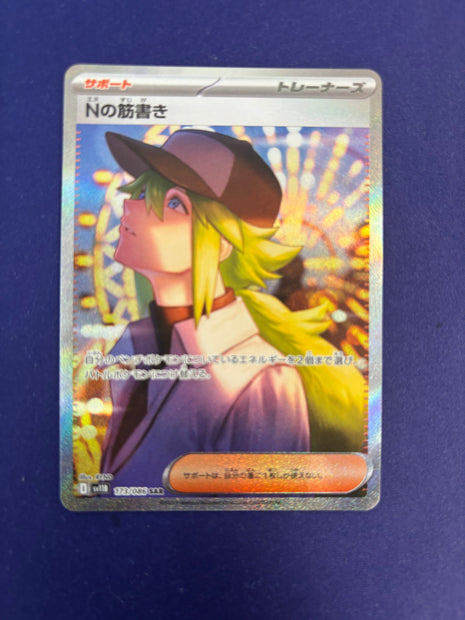 N's Plot sv11B 173 (Japanese)