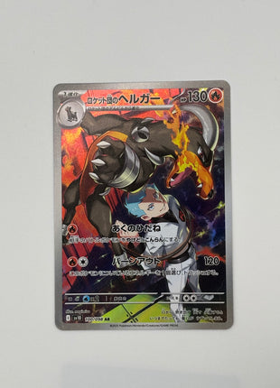 Team Rocket's Houndoom Foil sv10 100/98