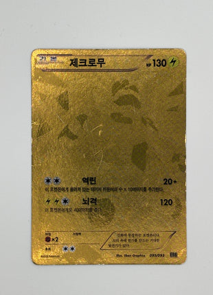 Zekrom Gold Korean Holo DMG 095/093 EX Battle Boost