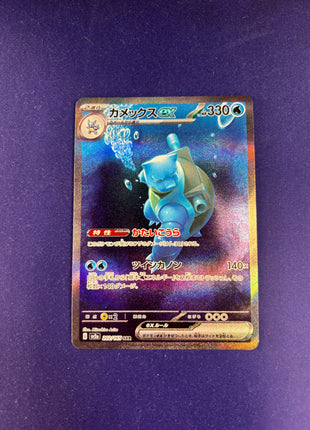 Blastoise Ex Holo 202/165 SAR