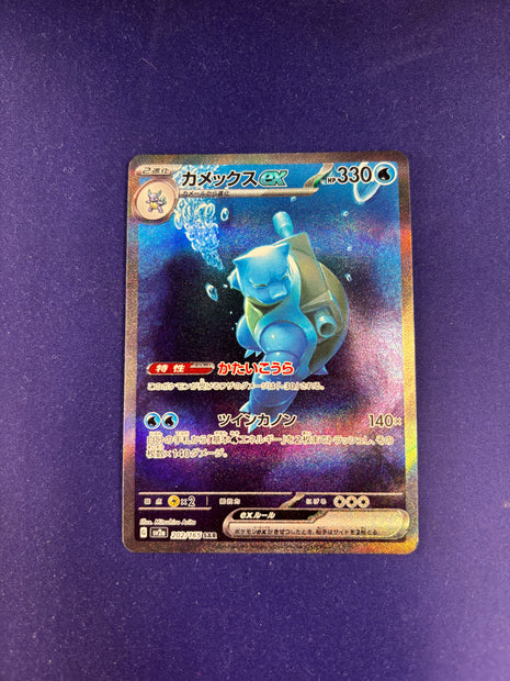 Blastoise Ex Holo 202/165 SAR