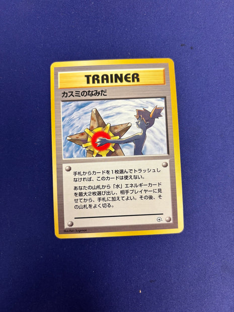 Misty's Tears Banned Card LP Leader's Stadium