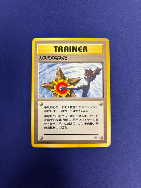 Misty's Tears Banned Card LP+ Leader's Stadium