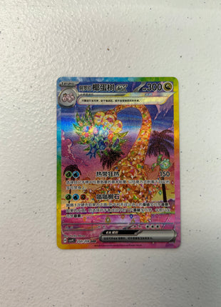 S-Chinese Alolan Exeggutor ex 250/208 SAR NM