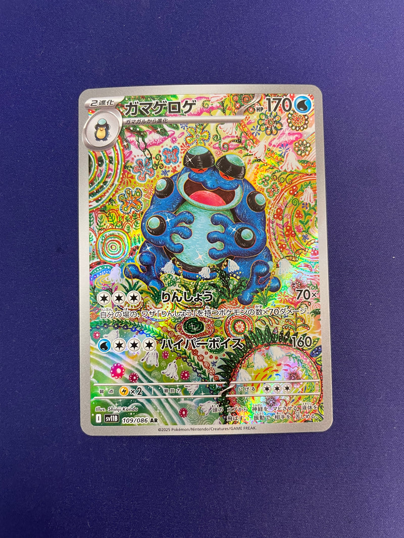 Seismitoad 109/86 - Japanese Black Bolt (SV11B) NM