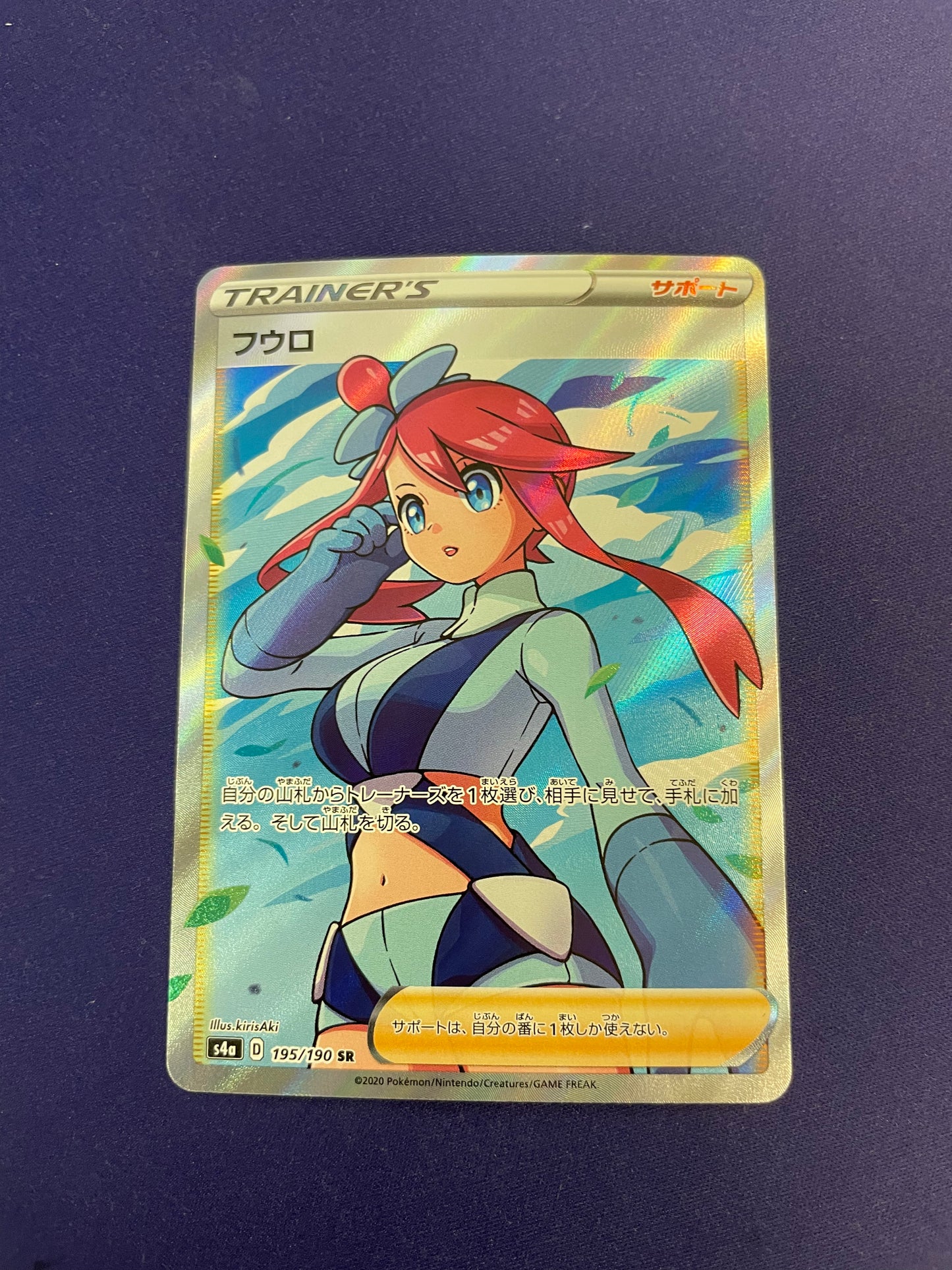Skyla 195/190 - Japanese Shiny Star V (S4A) NM