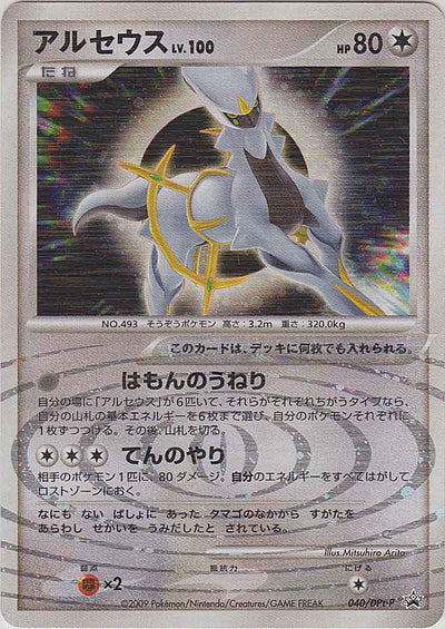 JP Arceus Lv.100 40/DPtP MP
