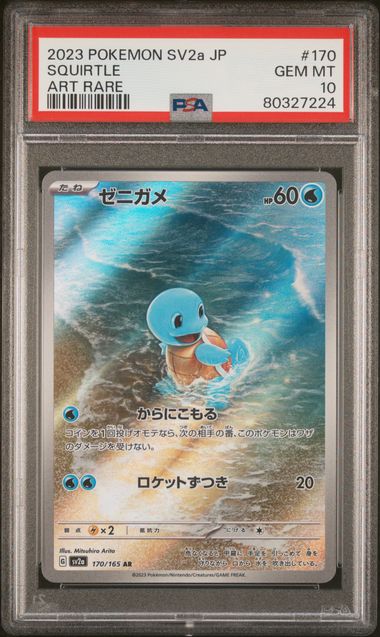 Squirtle 170/165 - Japanese Scarlet & Violet 151 (SV2A) PSA 10