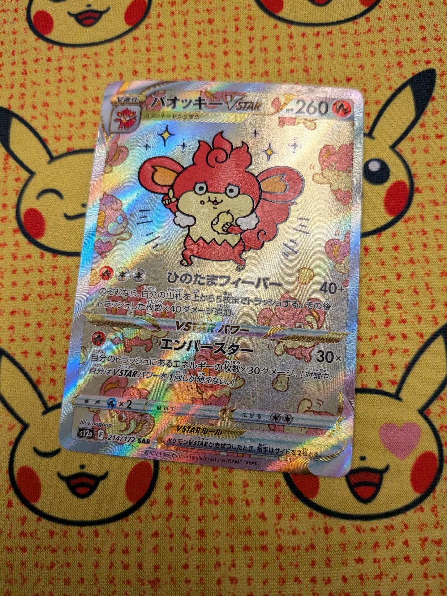 Simisear VSTAR 214/172 - Japanese VSTAR Universe (S12A) NM