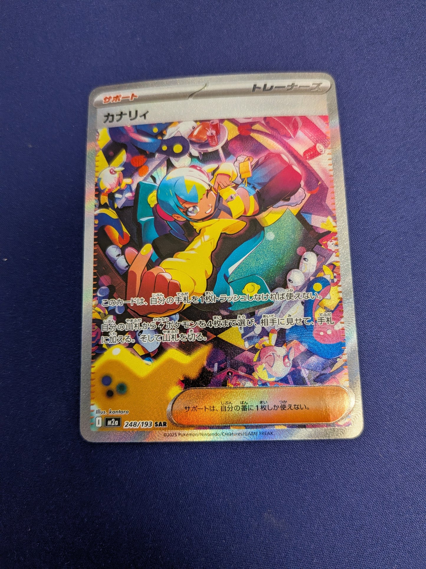 Canari 248/193 - Japanese Mega Dream ex (M2A) NM