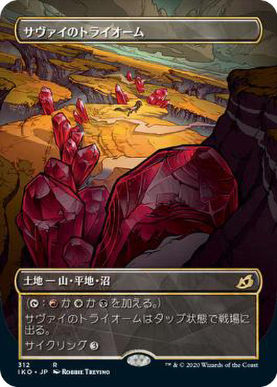 Savai Triome (Showcase) (Foil) - Ikoria: Lair of Behemoths (IKO) JAPANESE