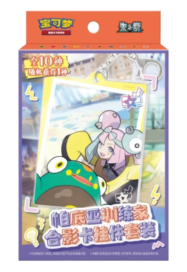 Paldea Trainer Photo Card Keychain Set (S-Chinese)