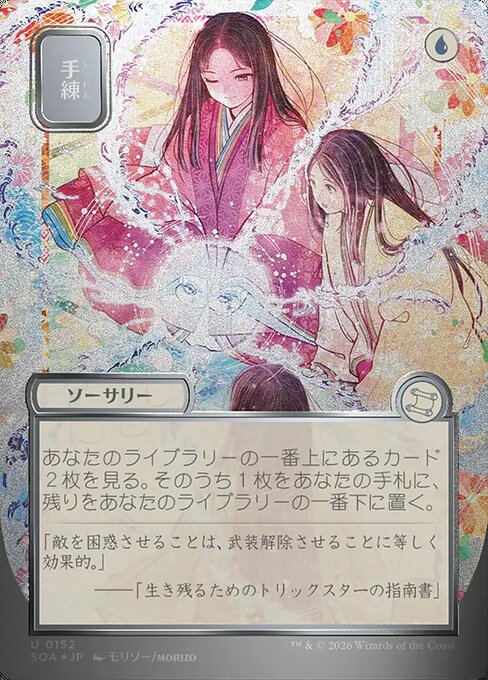 Sleight of Hand 152 Secrets Of Strixhaven Mystical Archive (SOA) [Foil] [Japanese] NM