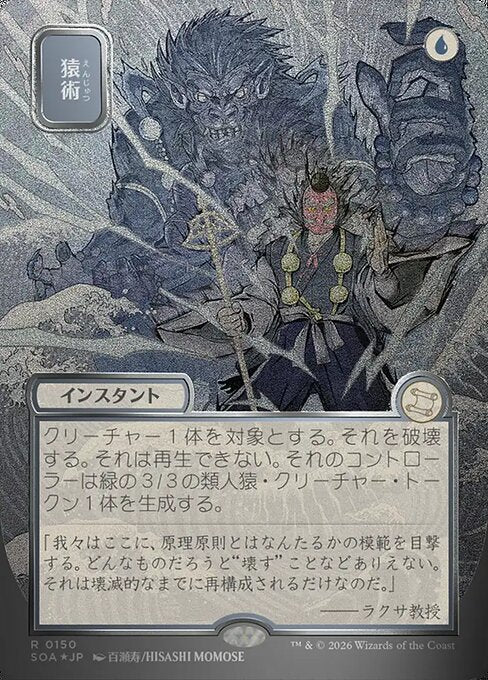 Pongify 150 Secrets Of Strixhaven Mystical Archive (SOA) [Foil] [Japanese] NM