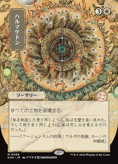 Armageddon 68 Secrets Of Strixhaven Mystical Archive (SOA) [Nonfoil] [Japanese] NM