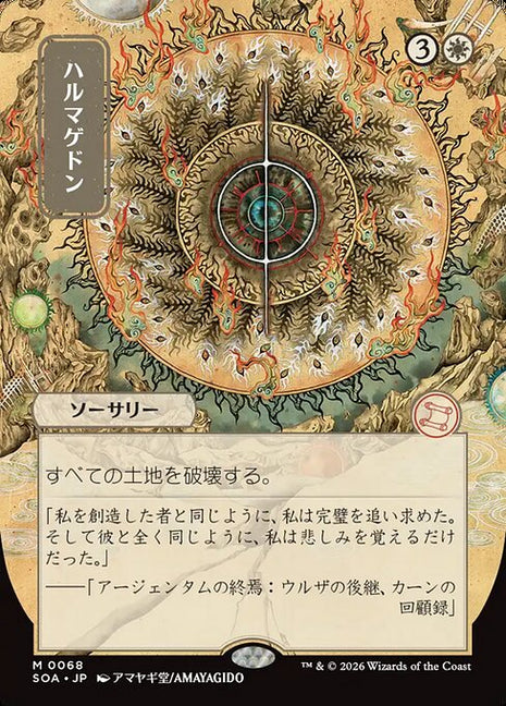 Armageddon 68 Secrets Of Strixhaven Mystical Archive (SOA) [Nonfoil] [Japanese] NM