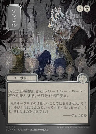 Zombify 166 Secrets Of Strixhaven Mystical Archive (SOA) [Foil] [Japanese] NM