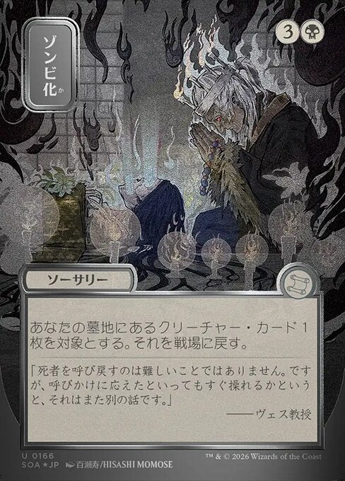 Zombify 166 Secrets Of Strixhaven Mystical Archive (SOA) [Foil] [Japanese] NM