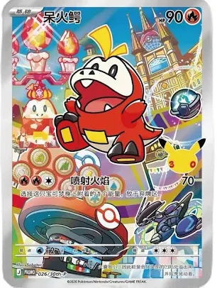 Fuecoco - 062 - First Partner Collection 2026