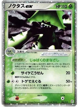 Cacturne EX 6/ [Holo 1st Edition] - 2005 Quick Construction Pack LP