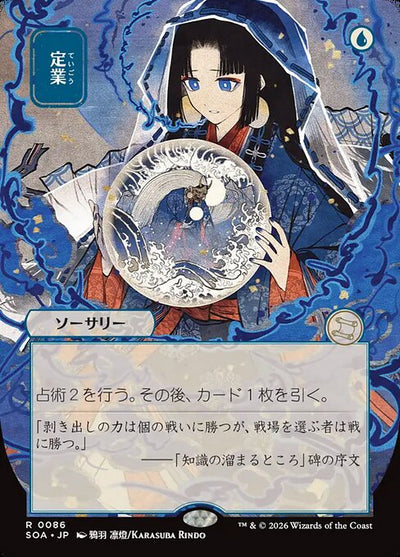 Preordain 86 Secrets Of Strixhaven Mystical Archive (SOA) [Nonfoil] [Japanese] NM