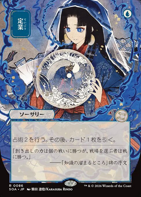 Preordain 86 Secrets Of Strixhaven Mystical Archive (SOA) [Nonfoil] [Japanese] NM