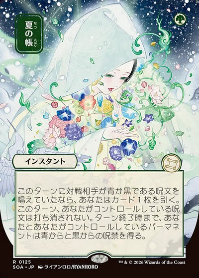 Veil of Summer 125 Secrets Of Strixhaven Mystical Archive (SOA) [Nonfoil] [Japanese] NM