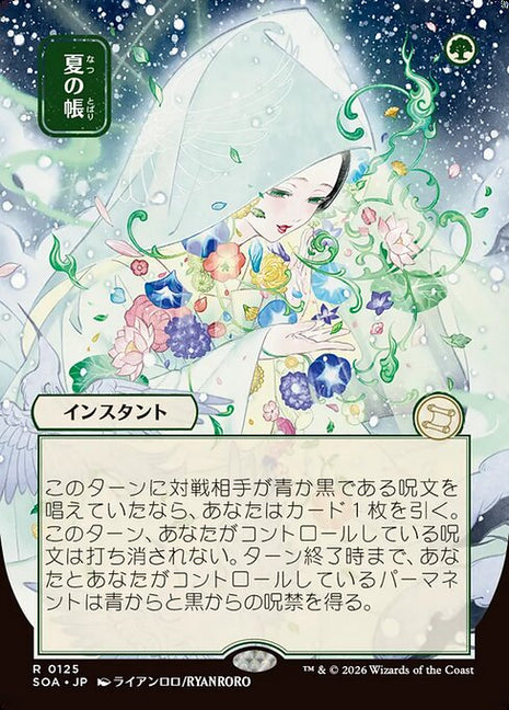 Veil of Summer 125 Secrets Of Strixhaven Mystical Archive (SOA) [Nonfoil] [Japanese] NM