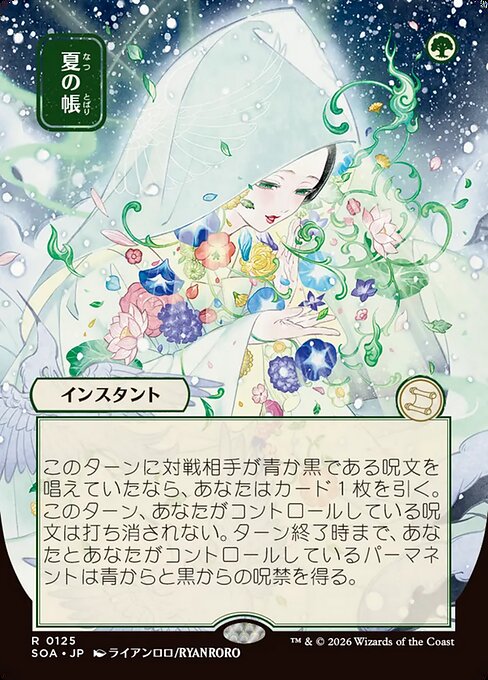 Veil of Summer 125 Secrets Of Strixhaven Mystical Archive (SOA) [Nonfoil] [Japanese] NM