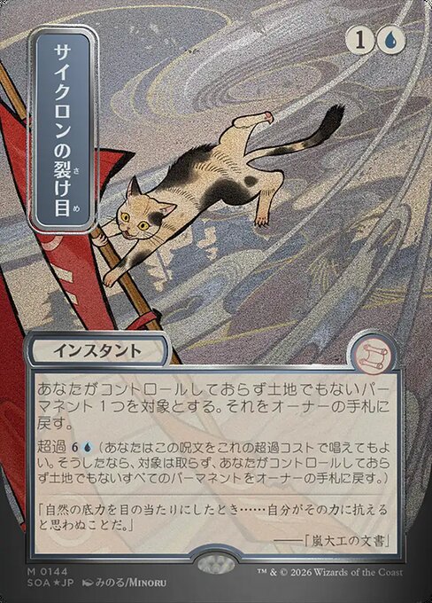Cyclonic Rift 144 Secrets Of Strixhaven Mystical Archive (SOA) [Foil] [Japanese] NM