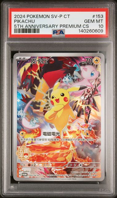 Pikachu 153 sv-p - Chinese Promo (SWSH) PSA 10