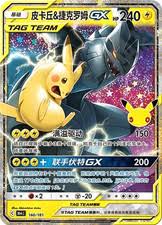 Pikachu & ZekromTag Team GX 160/ - Chinese 30th Celebration NM