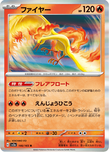 Moltres 146/165 [Master Ball] - Japanese Scarlet & Violet 151 (SV2A) NM