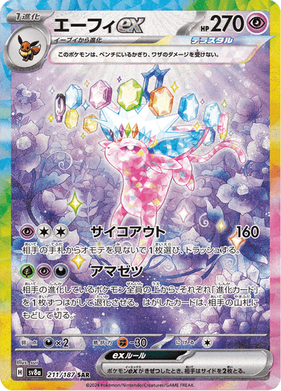 Espeon Ex 211/187 - Japanese Terastal Festival (SV8A) NM