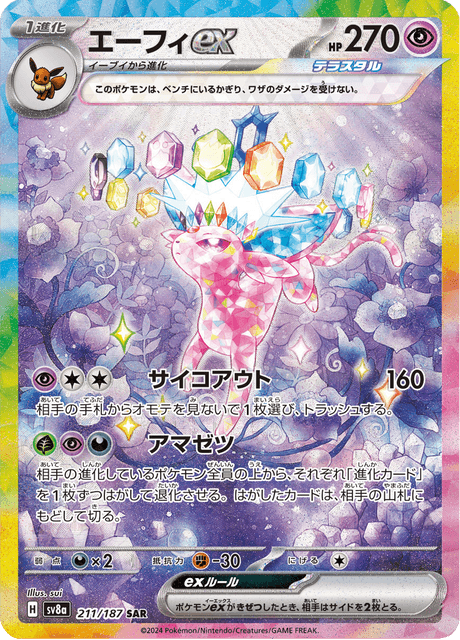 Espeon Ex 211/187 - Japanese Terastal Festival (SV8A) NM