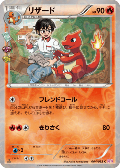 Charmeleon 4/32 - Japanese PokeKyun Collection (CP3) NM