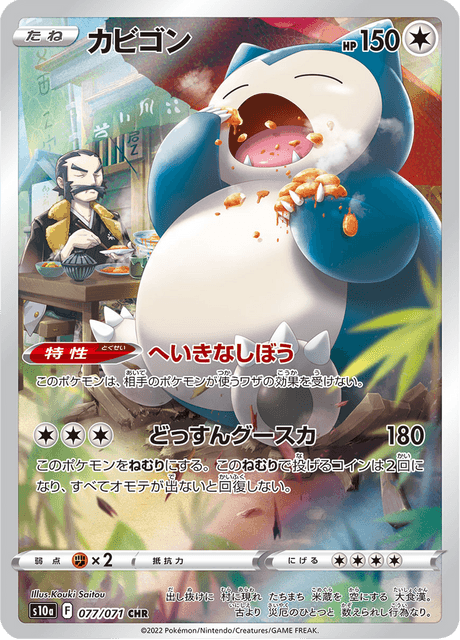 Snorlax 77/71 - Japanese Dark Phantasma (S10A) NM