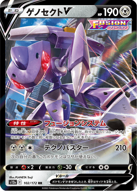 Genesect V 102/172 - Japanese VSTAR Universe (S12A) CGC 10
