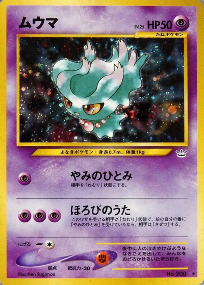 Misdreavus - Japanese Awakening Legends MP