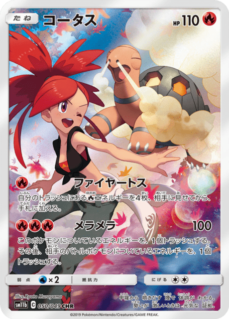 Torkoal 50/49 - Japanese Dream League (SM11B) NM