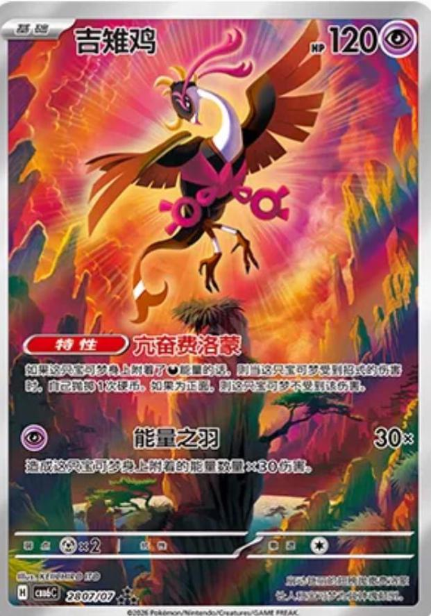 Fezandipiti 2807/ - Chinese Gem Pack 6 NM