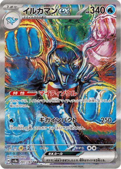 Palafin Ex 207/187 - Japanese Terastal Festival (SV8A) NM