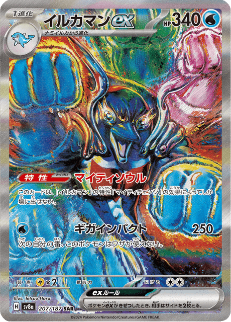 Palafin Ex 207/187 - Japanese Terastal Festival (SV8A) NM