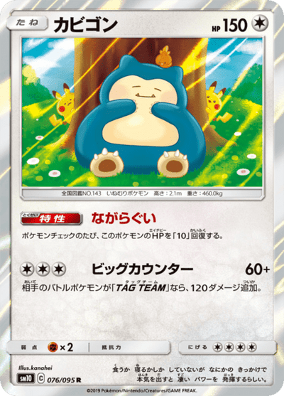 Snorlax 76/95 - Japanese Double Blaze (SM10) NM