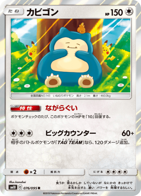 Snorlax 76/95 - Japanese Double Blaze (SM10) NM